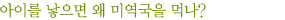 아이를 낳으면 왜 미역국을 먹나?