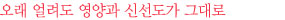 오래 얼려도 영양과 신선도가 그대로